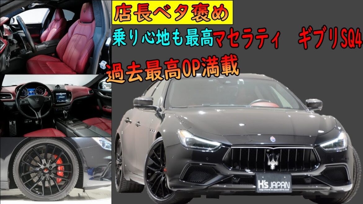 マセラティ ギブリSQ4グランスポーツ 試乗インプレッション【輸入車の買取はケーズジャパン】 マセラティ ギブリSQ4グランスポーツ 試乗インプレッション【輸入車の買取はケーズジャパン】