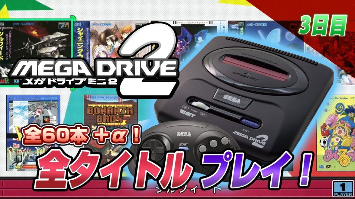 メガドライブミニ2 の海外版 ジェネシスミニ2 のみに収録された 全22作品紹介&解説【SEGA】 メガドライブミニ2 全タイトル プレイ生放送 3日目【レトロゲーム実況】