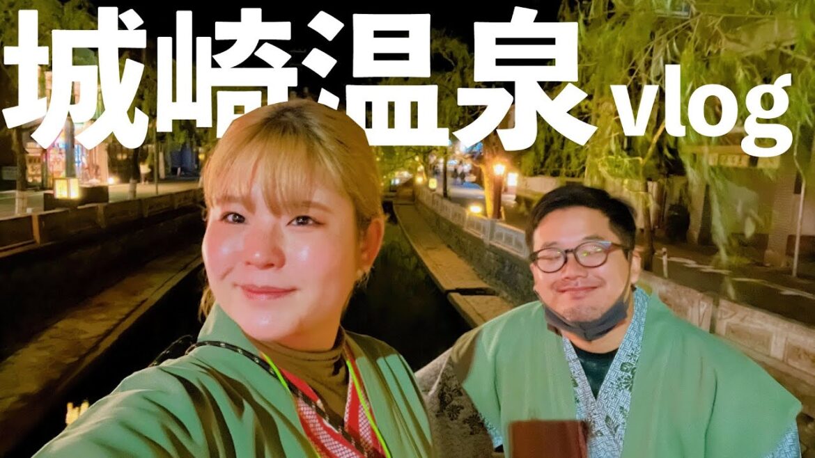 付き合って9年目カップルの1泊2日の城崎温泉旅行 付き合って9年目カップルの1泊2日の城崎温泉旅行