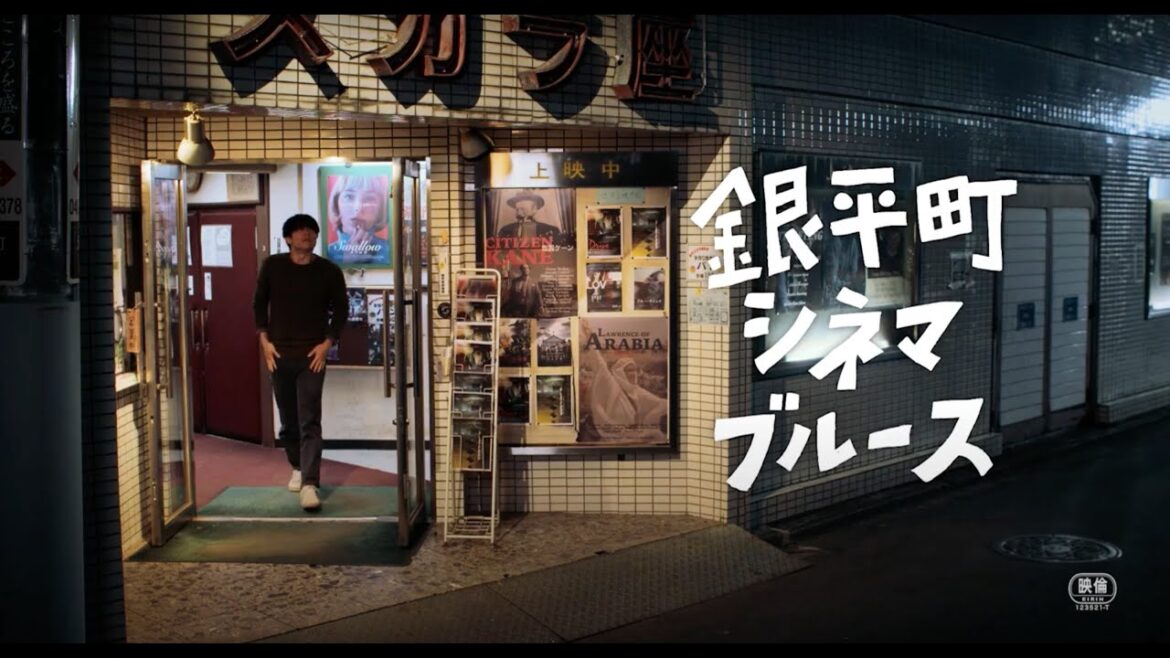 映画『銀平町シネマブルース』特報 映画『銀平町シネマブルース』特報