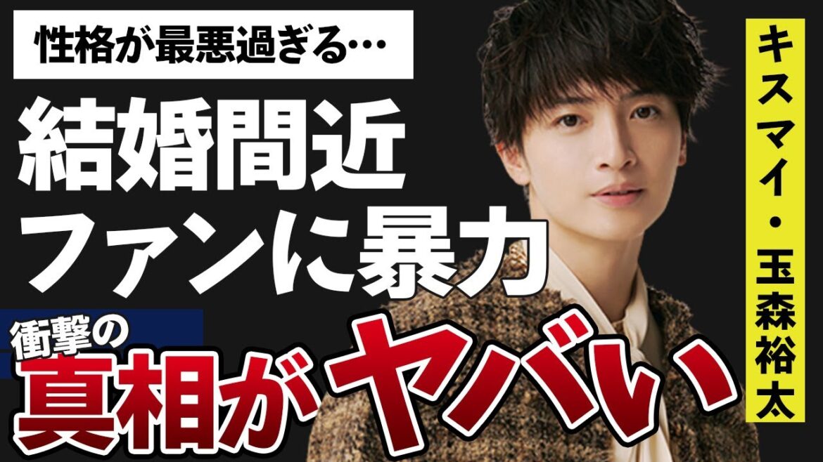 玉森裕太のファンへの暴力事件の真相がヤバすぎる…！「祈りのカルテ」の主演で有名な俳優の”結婚間近”と言われる匂わせの数々に驚きを隠せない…！性格が悪過ぎるエピソードに一同驚愕…