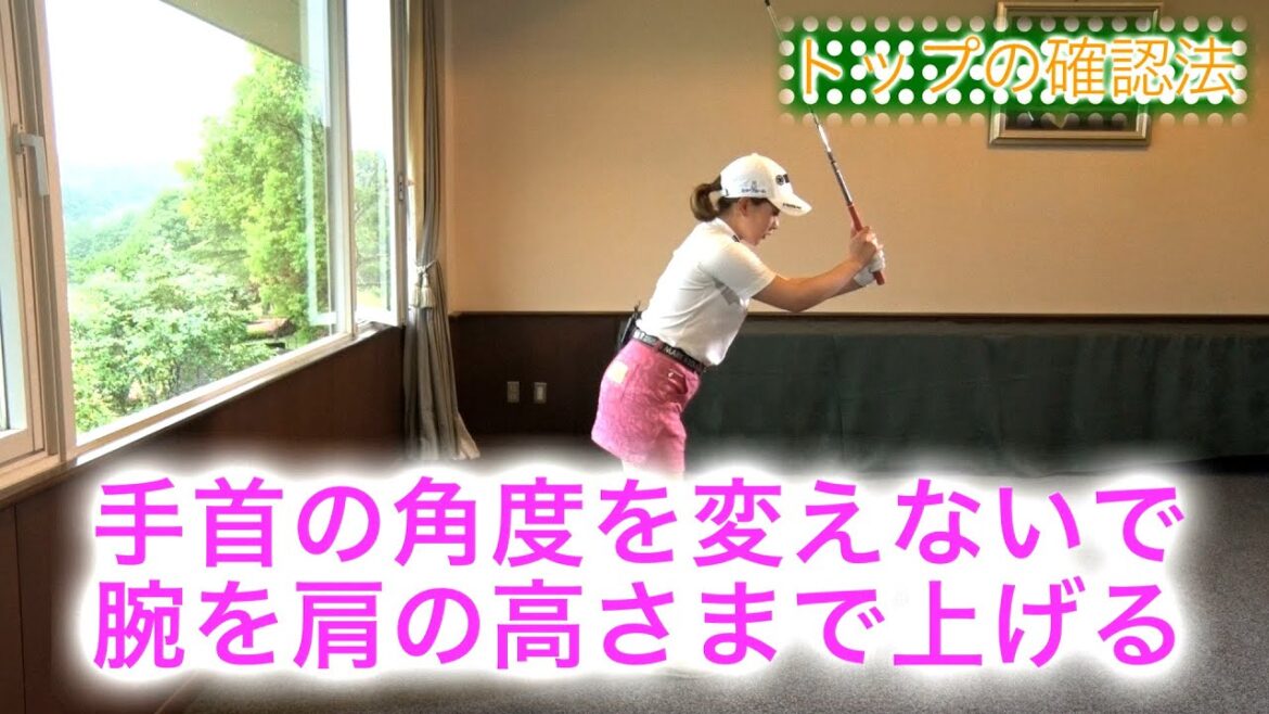 第22回「間違ったトップ位置の確認方法」永井花奈の「アベ１００切りできるカナ？」【日刊スポーツ】