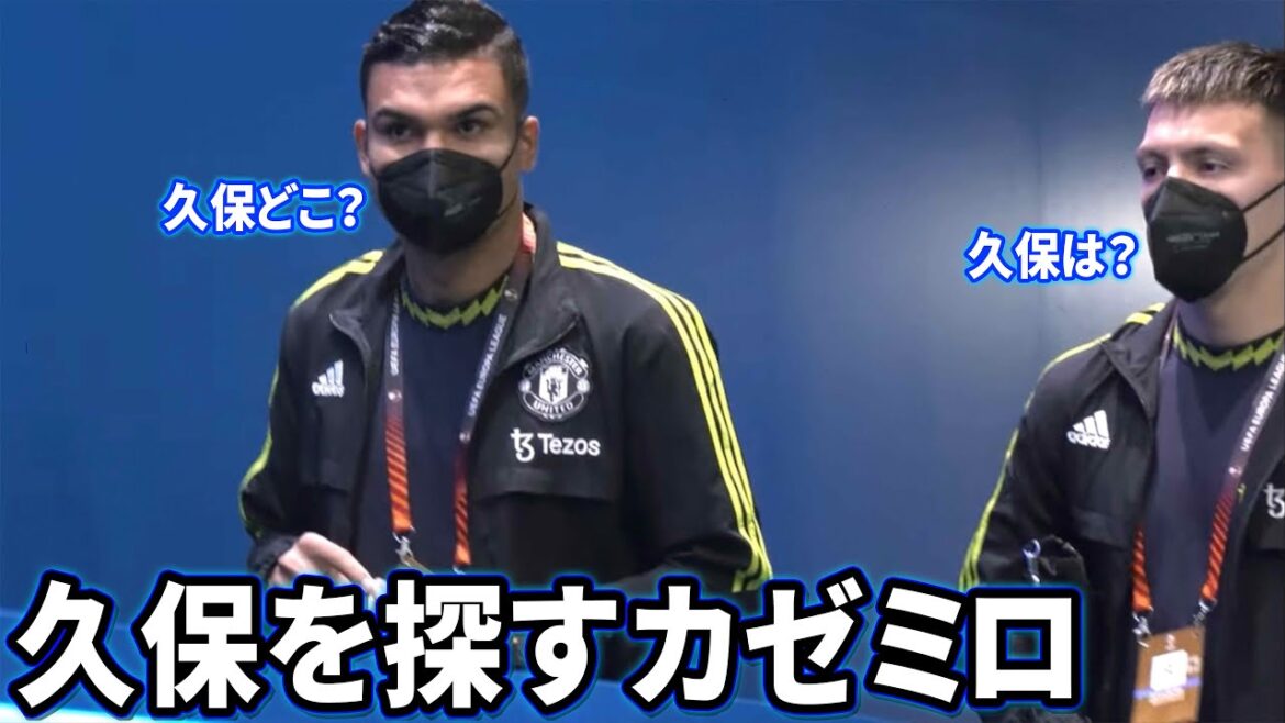 試合前に久保建英を探すカゼミロ