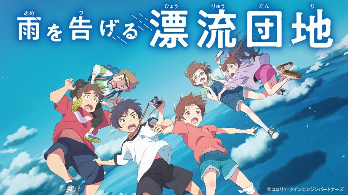 話題の映画をつばさ文庫で小説化! 『雨を告げる漂流団地』 PV 話題の映画をつばさ文庫で小説化! 『雨を告げる漂流団地』 PV