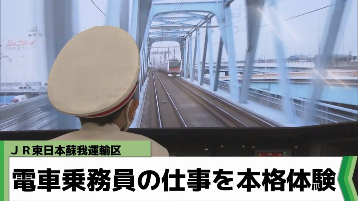 電車の乗務員の仕事を本格体験！JR東日本蘇我運輸区（2022年10月29日放送）