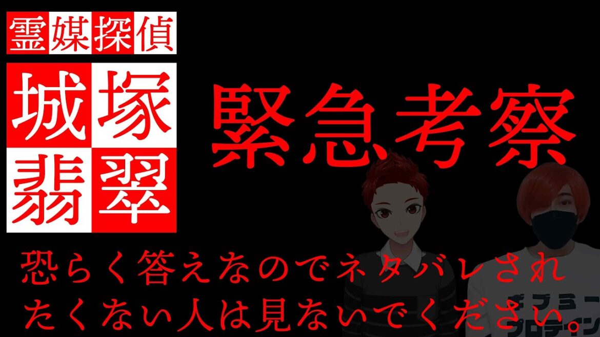 霊媒探偵・城塚翡翠に真犯人＆最終回を緊急考察。おそらく答えでネタバレなので、嫌な人は見ないでください。