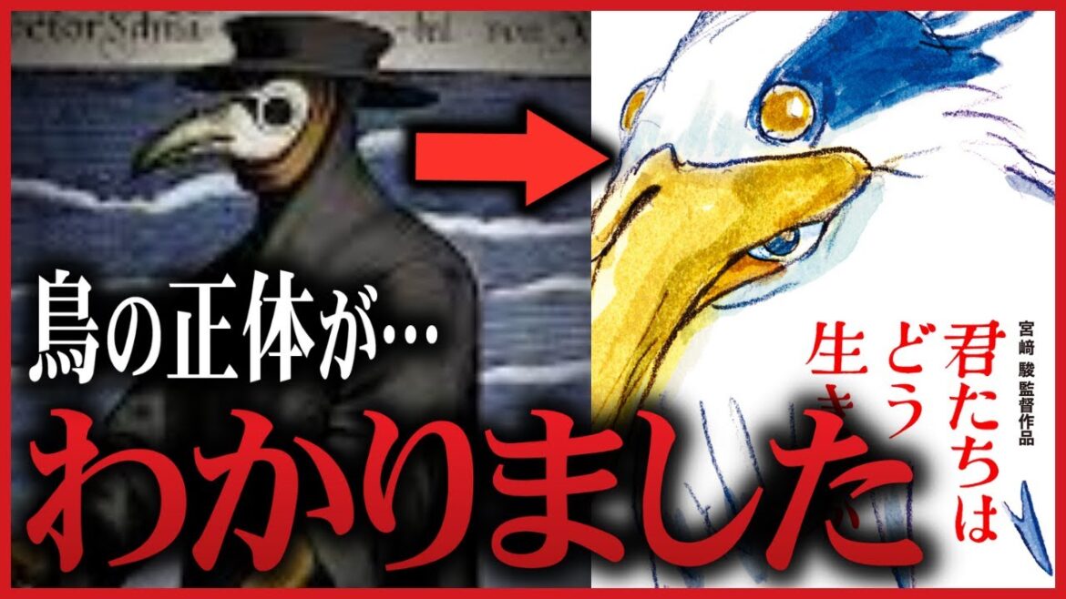 ※※鳥肌注意※※　ジブリ新作で描かれる鳥の正体がわかりました…｜君たちはどう生きるか｜宮崎駿【岡田斗司夫切り抜き】