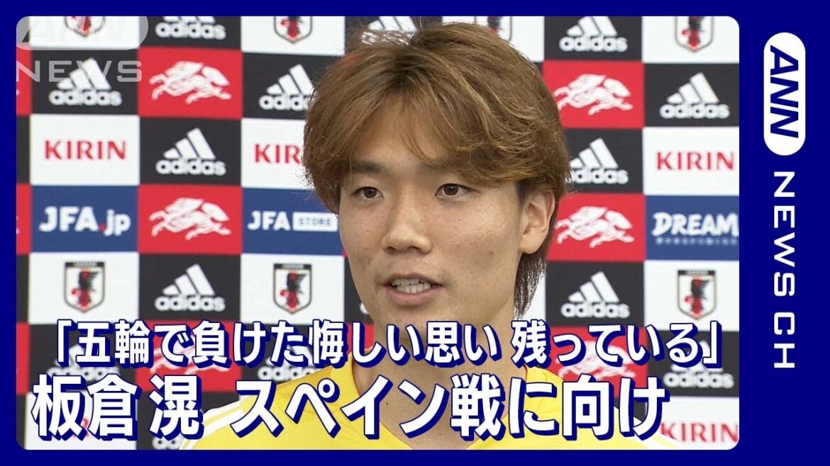 「オリンピックで負けた悔しい思いっていうのはずっと残っている」板倉滉(2022年11月30日)