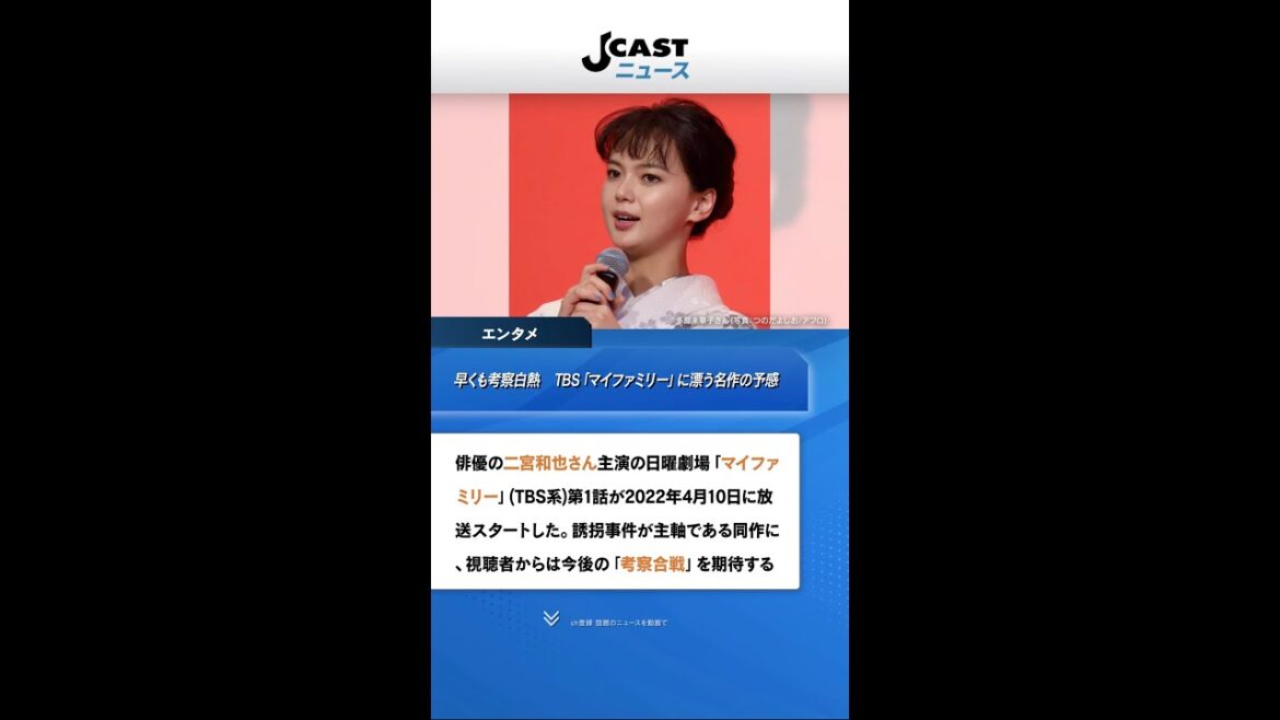 「キャスト全員犯人に見える」早くも考察白熱　TBS「マイファミリー」に漂う名作の予感 #Shorts