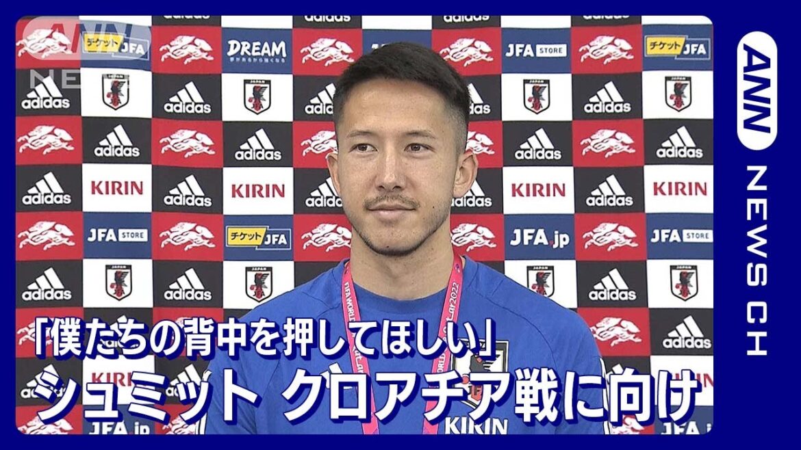 「僕たちの背中を押してほしい」シュミット・ダニエル(2022年12月4日)