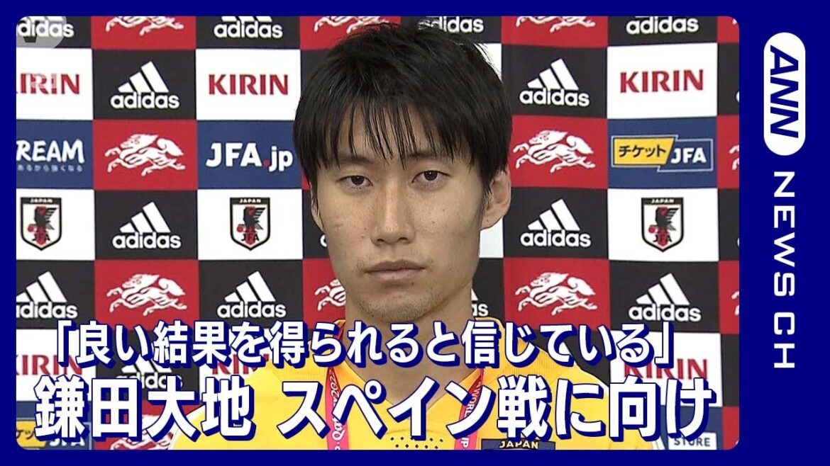 「僕たち選手全員、良い結果を得られると信じている」鎌田大地(2022年11月30日)