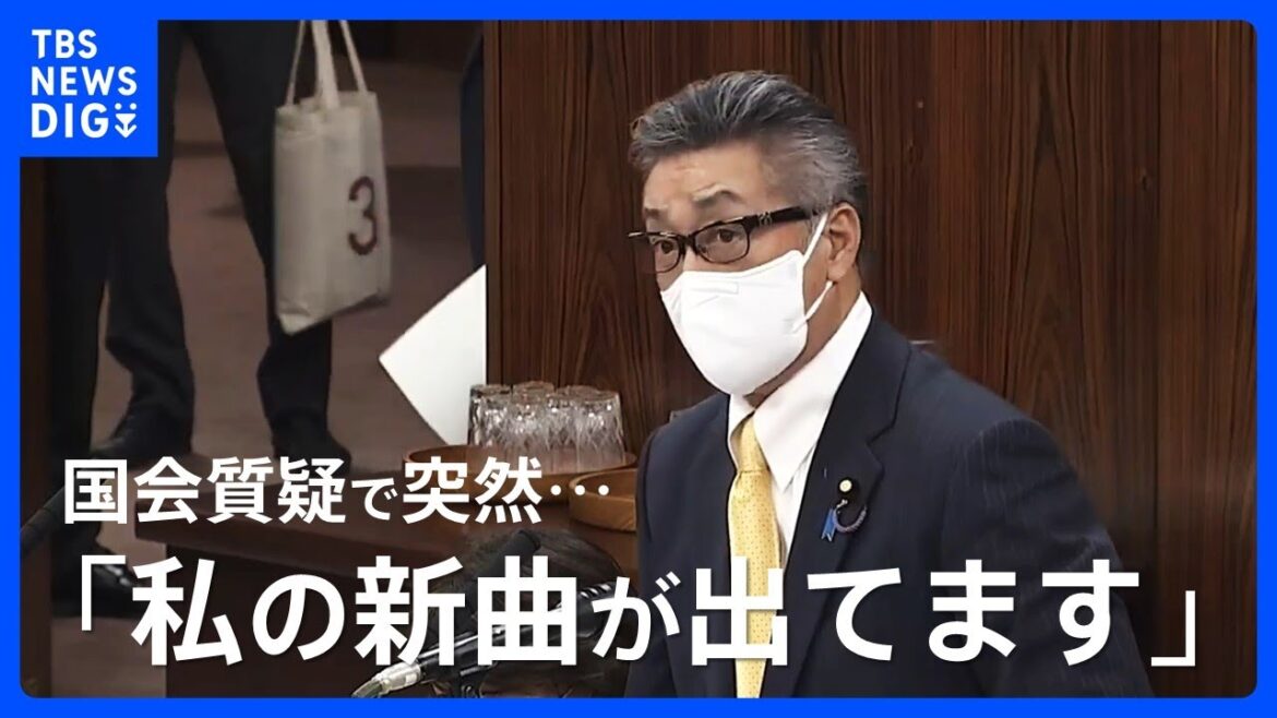 「私の新曲が9月7日に出ております」維新・中条きよし参院議員　国会質疑の中で新曲宣伝発言｜TBS NEWS DIG