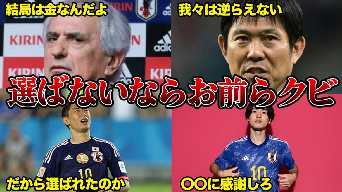 「10番は南野！おまえに決める権限はないんだよ」サッカーW杯の選出と10番に囁かれる衝撃の事実