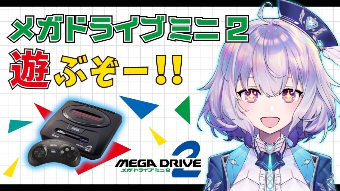 『メガドライブミニ２』発売記念🎉いろんなゲームで遊んじゃうよ！ ＃１２２