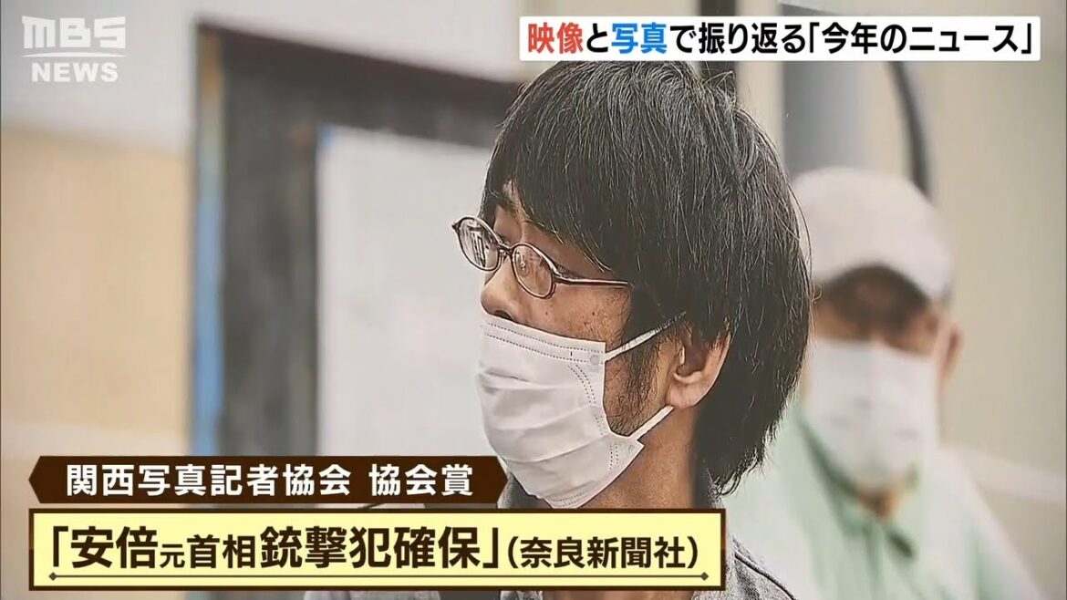 『安倍元首相銃撃犯確保』１００点超のニュース映像や写真　関西写真記者協会の報道展（2022年12月7日）