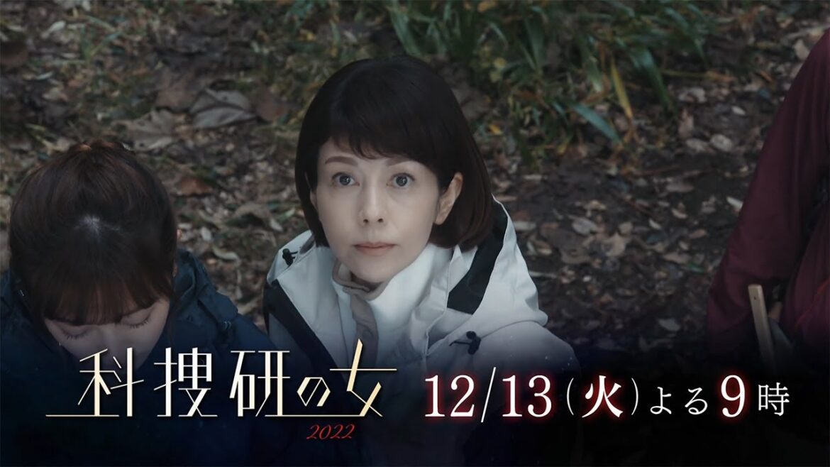 『科捜研の女　2022』12月13日（火）よる9：00～放送／第8話　予告動画（30秒）