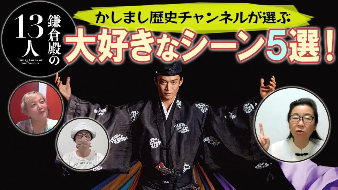 『鎌倉殿の13人』全話のベストシーン5選！大発表