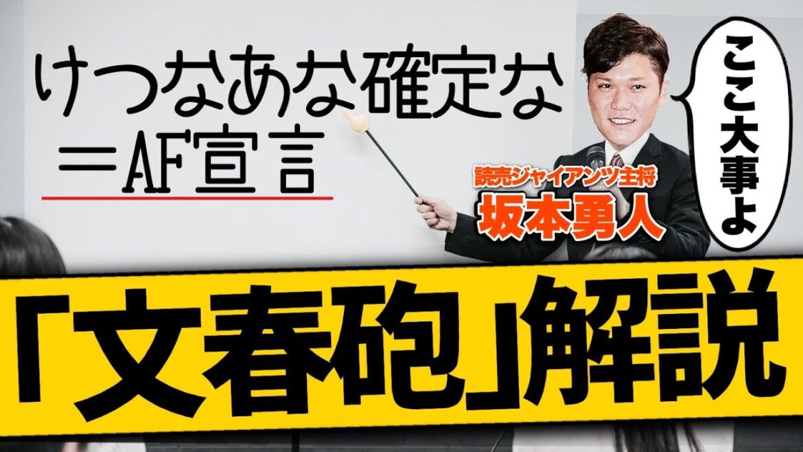 【け◯あな確定】日本中に衝撃が走った巨人坂本勇人さんの文春砲を徹底解説