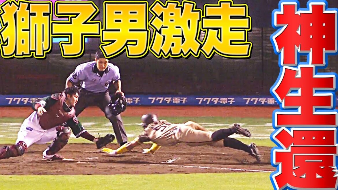 【ででーん】山田遥楓『獅子男、神走塁、パテレ行きー!!』