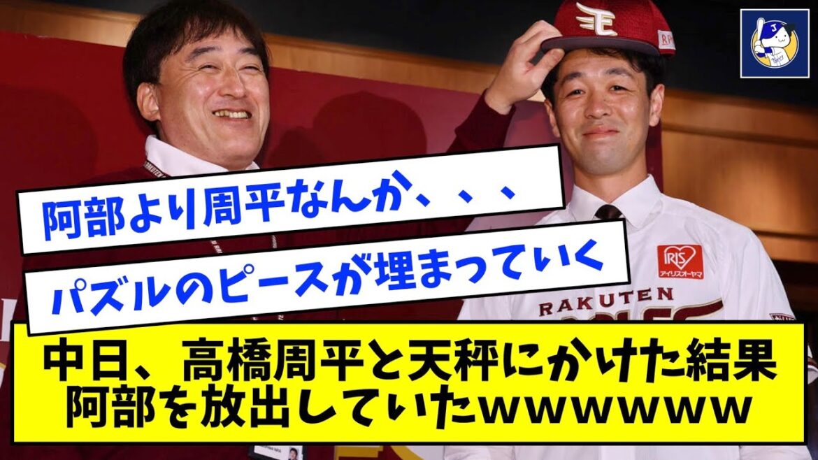 【なぜ？】中日・阿部寿樹トレードは「高橋周平と天秤にかけた結果」←これwwwww【なんJ反応】