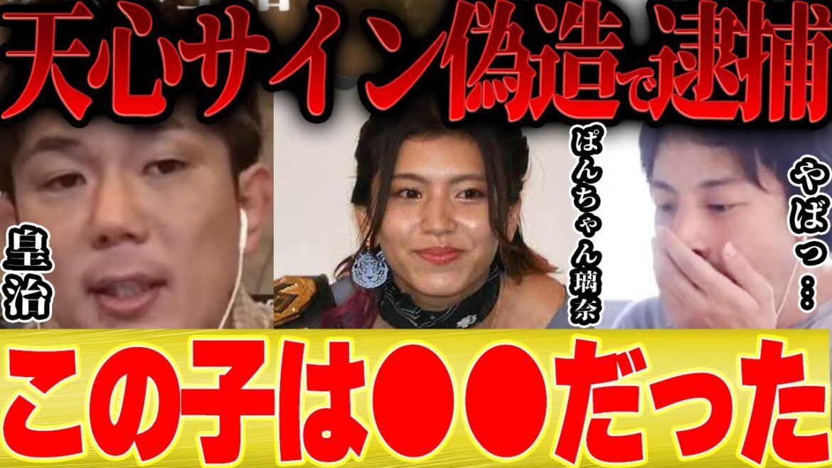 【ひろゆき×皇治】那須川天心さんらの偽サインポスター販売したぱんちゃん璃奈って本当に●●だと思うんです【切り抜き 朝倉未来 武尊 ブレイキングダウン 女子 岡本璃奈 】