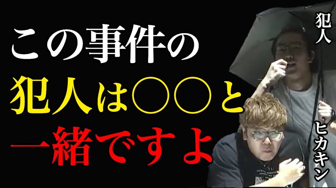 【ひろゆき】ヒカキンがイベント中に不審者が乱入し襲われた事件。犯人は〇〇と一緒です。【HIKAKINの所属するUUUM側の対応や犯人は特定は？】