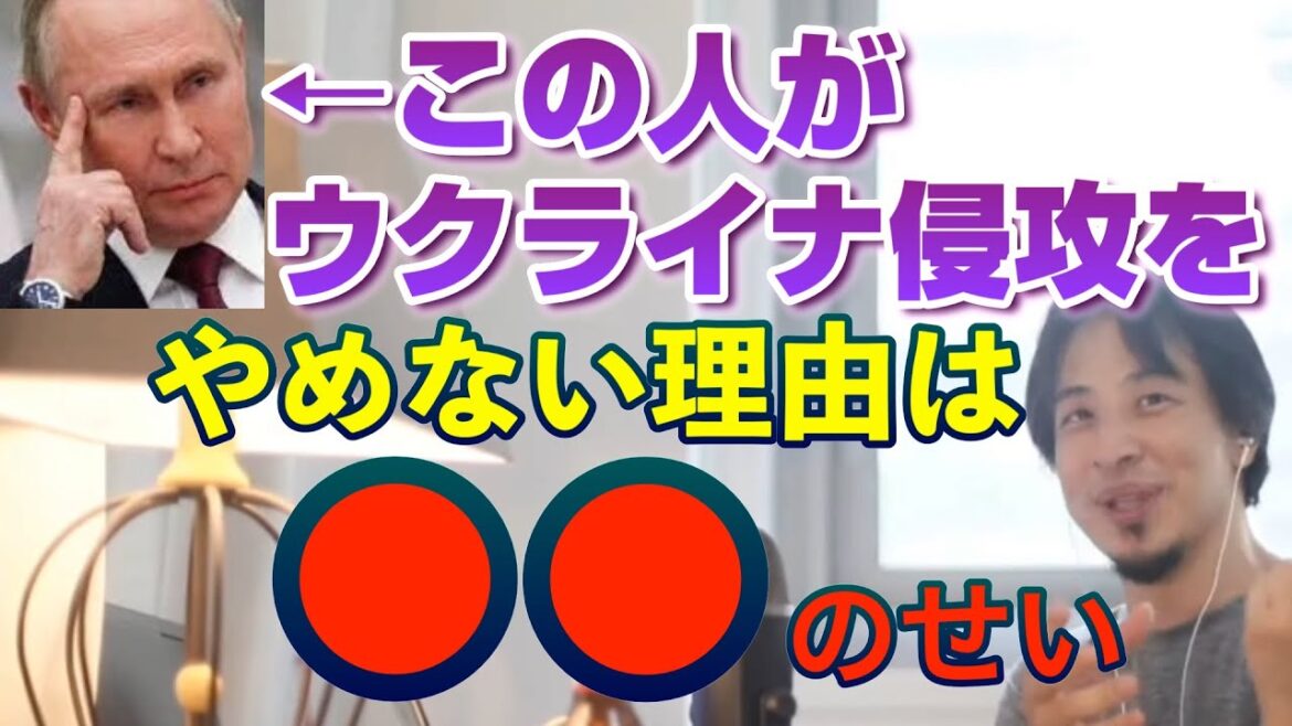 【ひろゆき】ロシア×ウクライナ問題　プーチン大統領の長期政権の実態【切り抜き】