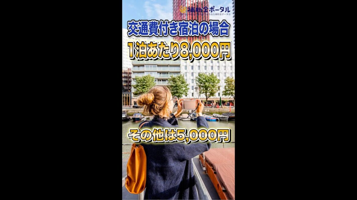 【まもなくスタート！】夏の旅行に最適な全国旅行支援を分かりやすく解説！！【もっとTokyo】#shorts