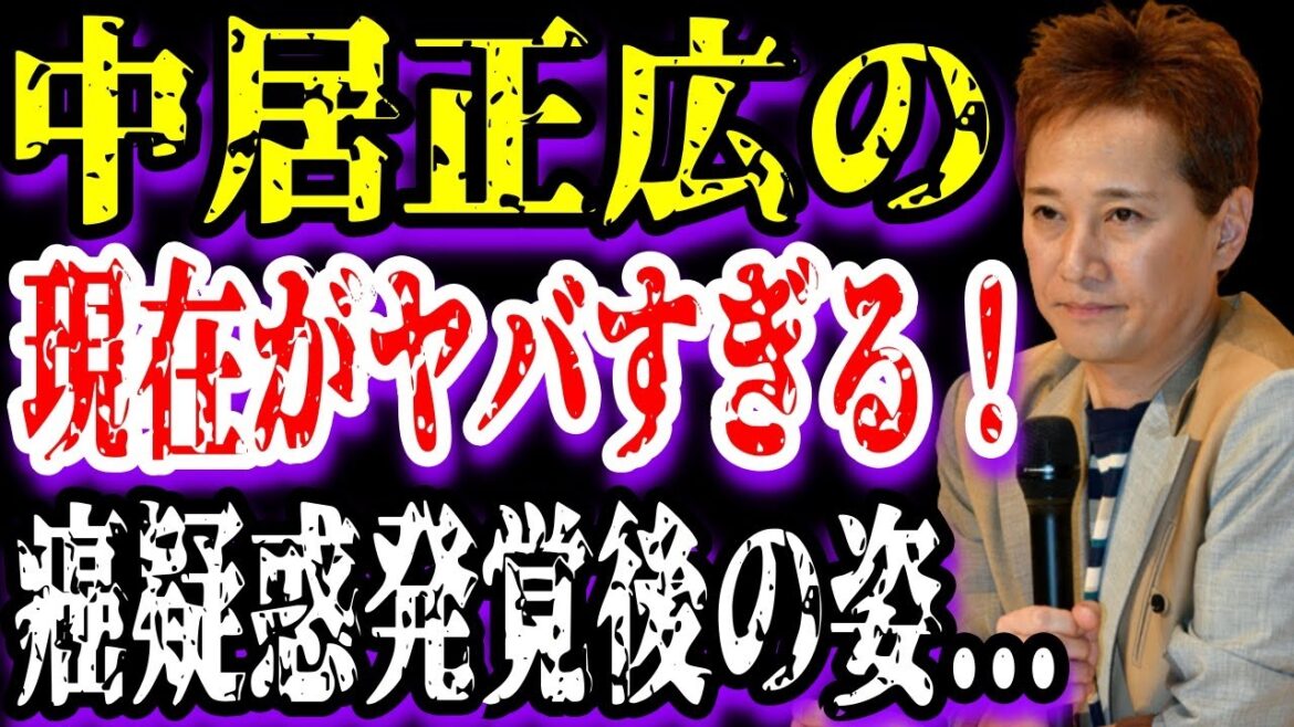 【ゆっくり解説】中居正広の現在がヤバすぎる！癌疑惑発覚後の姿...