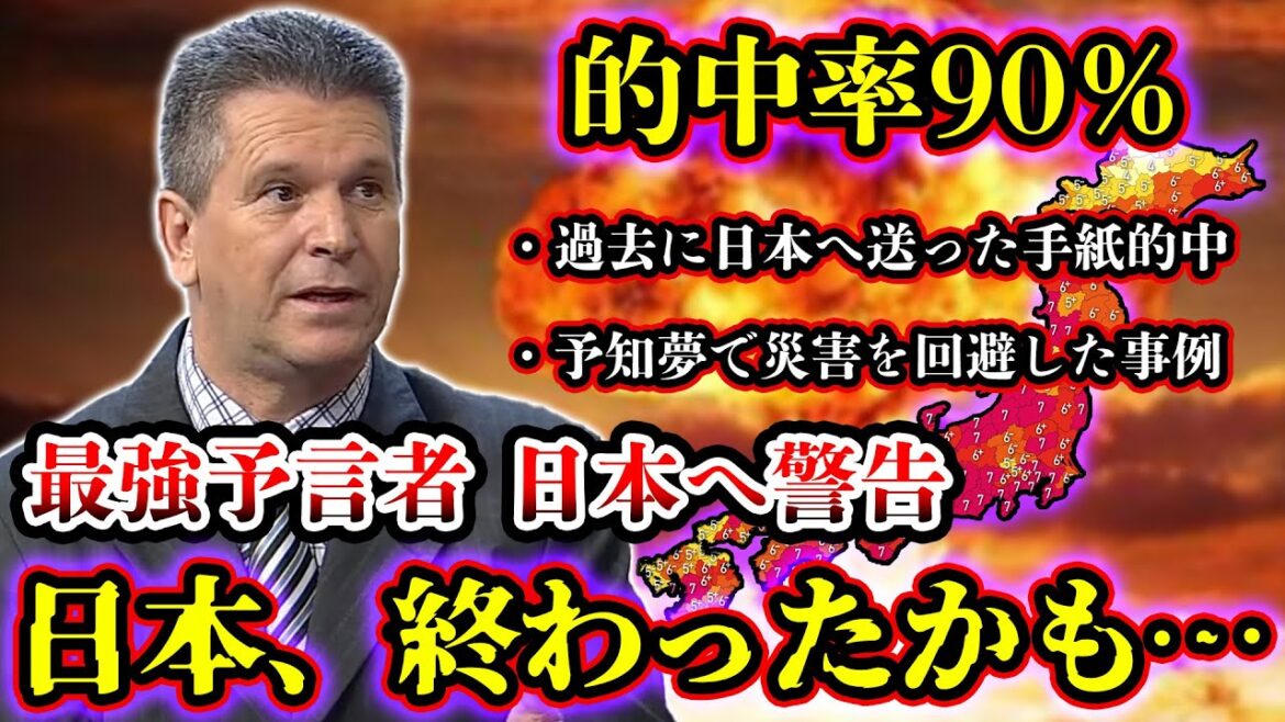 【ゆっくり解説】的中率驚異の90%!? 日本の南海トラフ地震を警告する最強の予知夢予言者の予言内容がヤバイ...合わせて日本崩壊を招く可能性のある災害を解説!!【ジュセリーノ・ダ・ルース】【都市伝説】