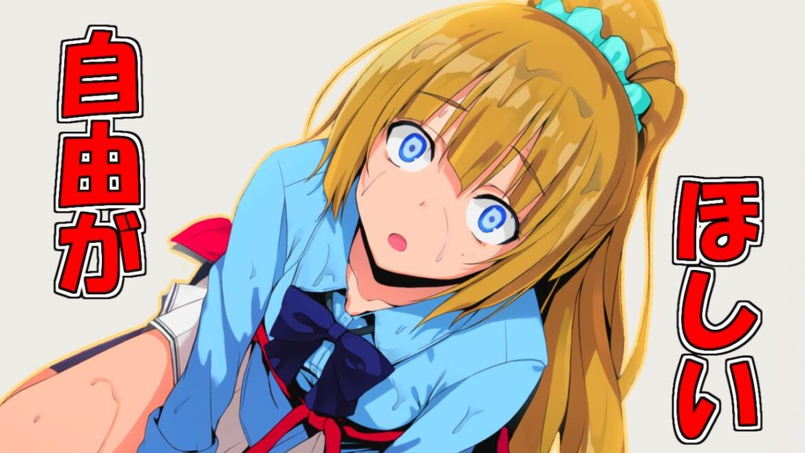 【よう実SS/恵】自由の先にあるもの