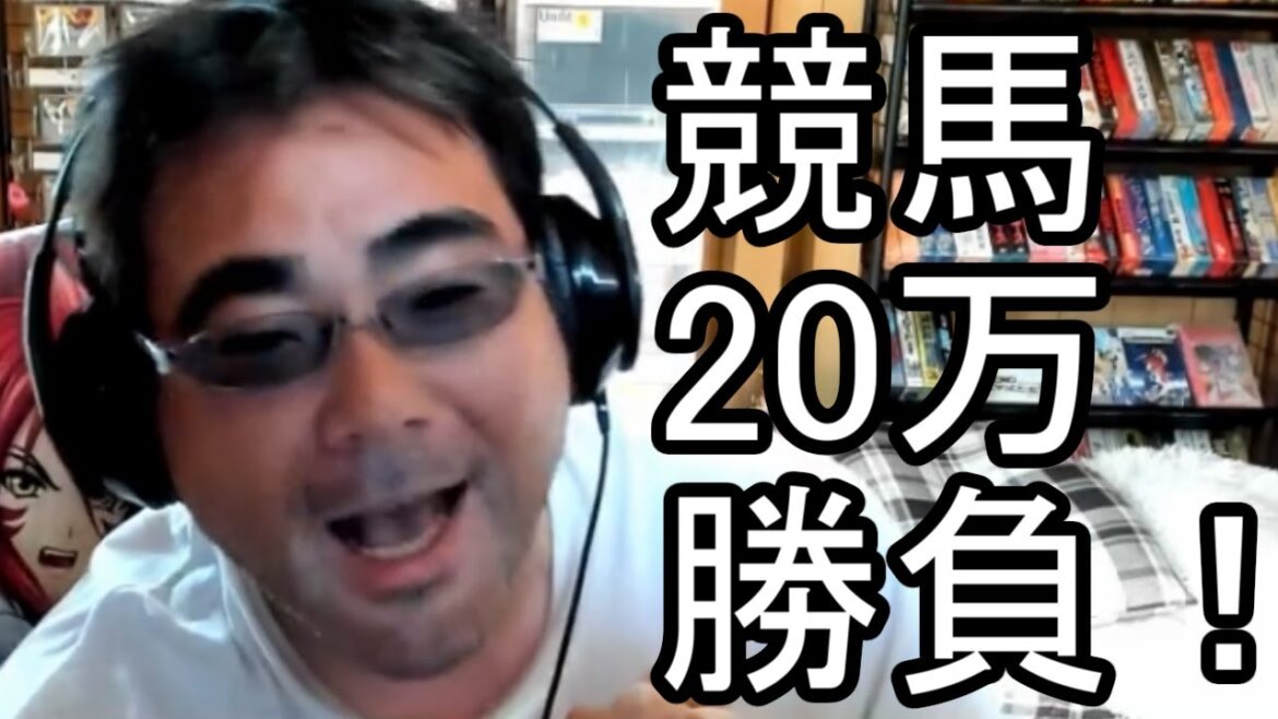 【よっさん】競馬20万勝負！【札幌記念 GⅡ】 2022/08/21