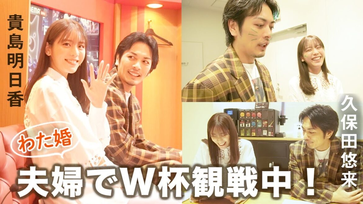 【わた婚】夫婦でワールドカップ観戦中!【FIFA ワールドカップ ABEMA応援スタジオ】 【わた婚】夫婦でワールドカップ観戦中!【FIFA ワールドカップ ABEMA応援スタジオ】