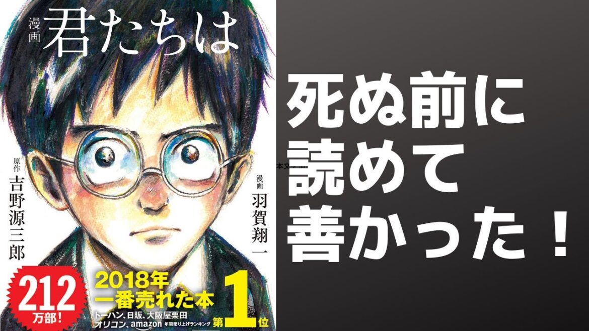 【アニメで】「君たちはどう生きるか」を世界一わかりやすく要約してみた【本要約】