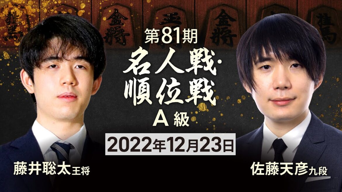 【アーカイブ：感想戦まで】将棋・A級順位戦　佐藤天彦九段〈先手▲〉vs藤井聡太王将〈後手△〉