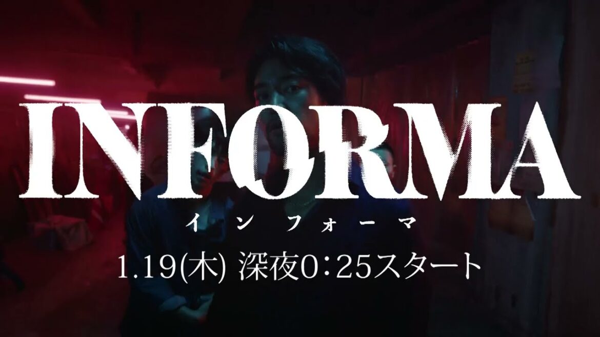 【インフォーマ】主演･桐谷健太×原作･沖田臥竜×監督･藤井道人　“情報屋”と“記者”が謎の連続殺人事件を追うクライムサスペンス！2023年1月19日（木）放送スタート！
