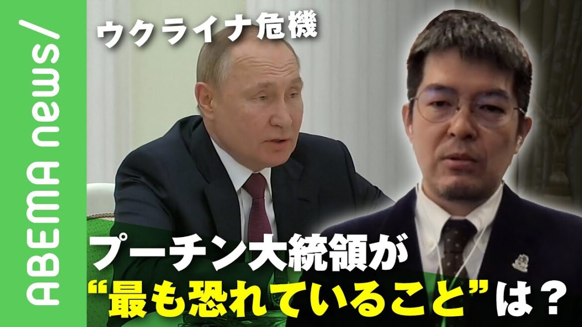 【ウクライナ危機】プーチン大統領が“最も恐れていること”は？本当に回避できたのか？【小泉悠解説】｜#アベヒル《アベマで放送中》