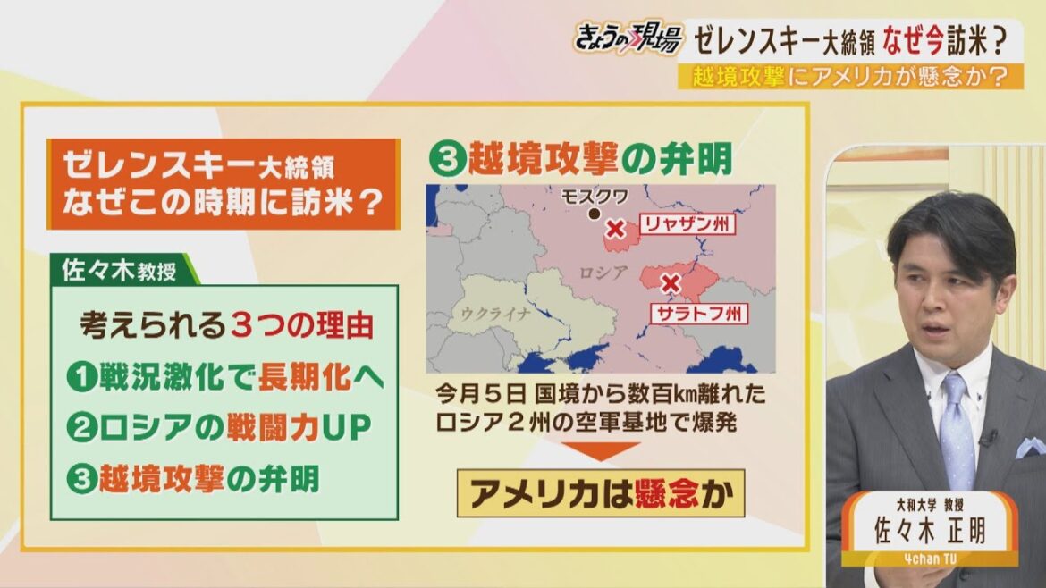 【ウクライナ情勢】「電撃訪米は"ゼレンスキー疲れ"の打開？」「ロシアへの越境攻撃を相談か」...大和大学・佐々木正明教授解説（2022年12月21日）