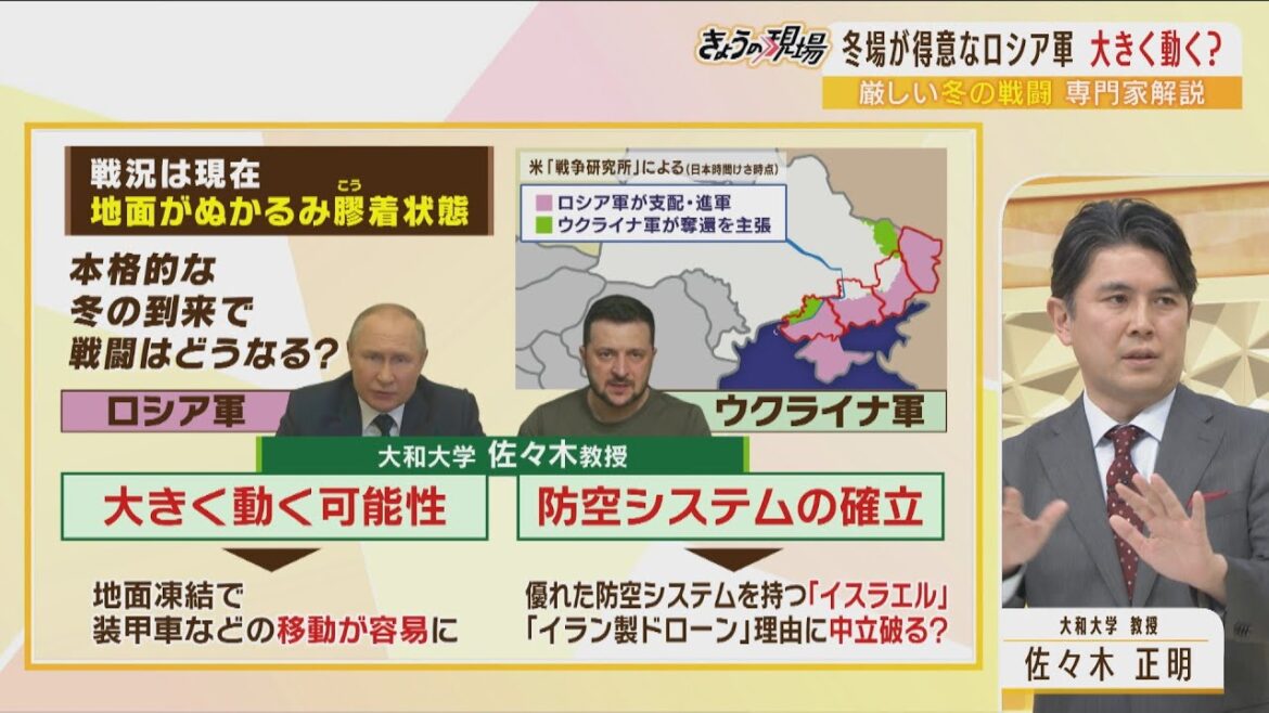 【ウクライナ情勢】"冬の戦況"を読む「地面凍結でロシア軍大きく進軍」「ウクライナは防空システム確立か」佐々木教授の最新解説(2022年12月1日)