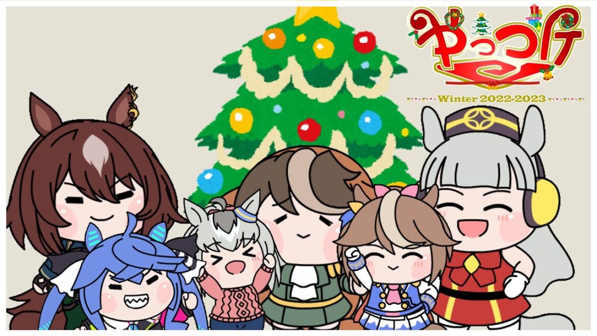 【ウマ娘たぬき】クリスマスの準備をするハツラツとシリウス(フルハウスパロ)