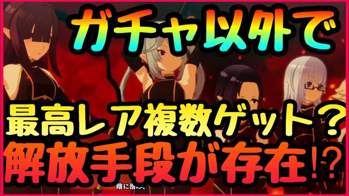 【カゲマス】ガチャ以外でSS最強キャラ複数入手可能⁉︎実質ガチャ限定リセマラで確定で引くべきキャラ!!!事前情報＋仕様【陰の実力者になりたくてマスターオブガーデン】