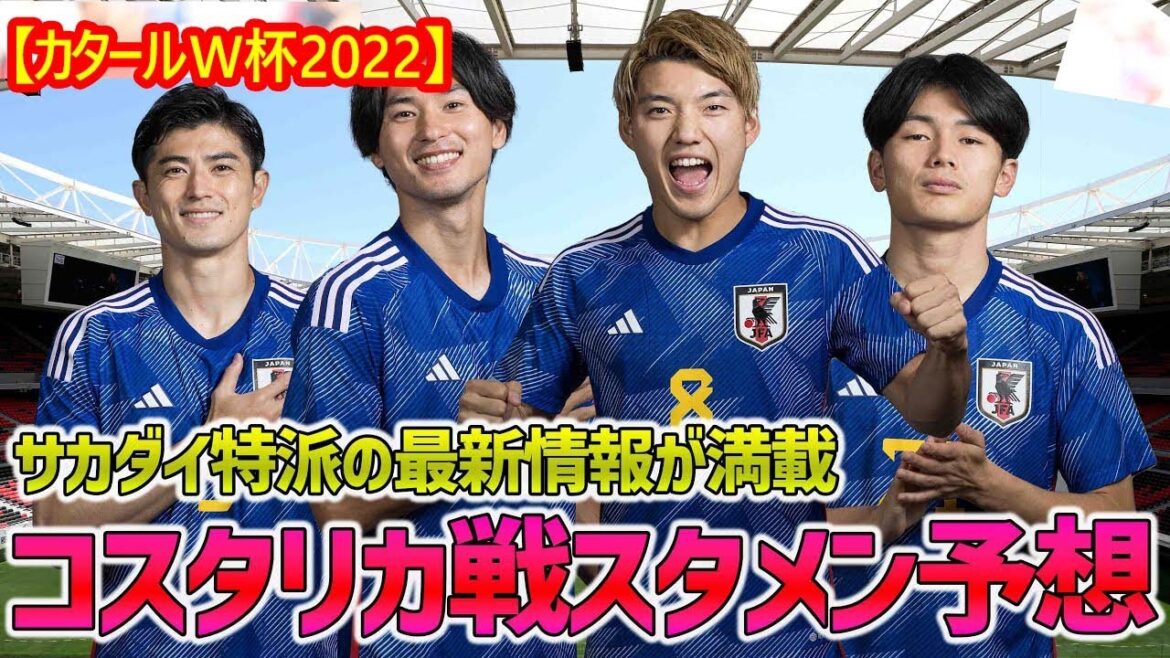 【カタールW杯2022】日本代表は大規模なターンオーバーへ。久保建英＆三笘薫など、上田綺世らが先発？