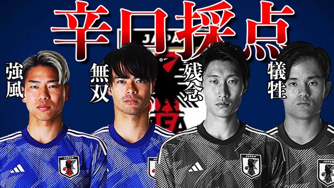 【ガチ採点】W杯4試合の日本代表26人を5段階で格付けしました【ワールドカップ】