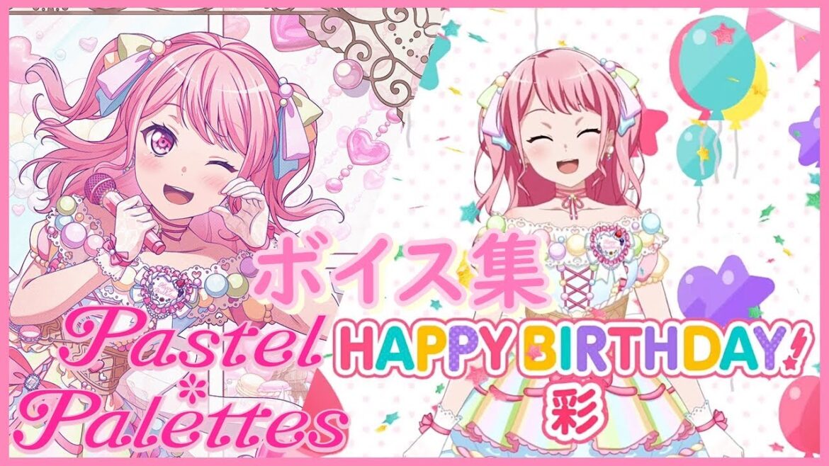 【ガルパ】丸山彩 誕生日ボイス集 2022/12/27【バンドリ】