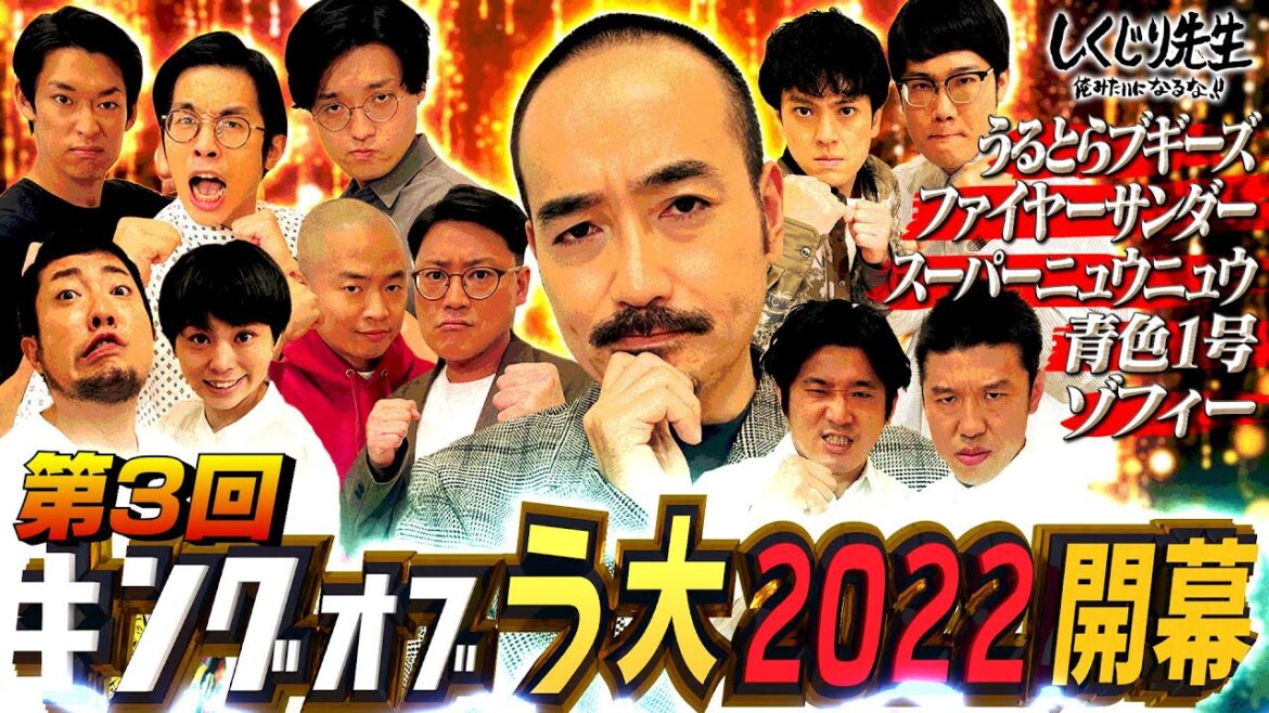 【キングオブう大2022✨】う大先生から最高の評価を受けるのは誰だ⁉️トップバッター 青色1号🌟｜地上波・ABEMAで放送中！