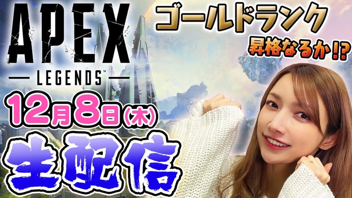 【ゴマキのギルド】 APEXランクマ生配信していくよ〜