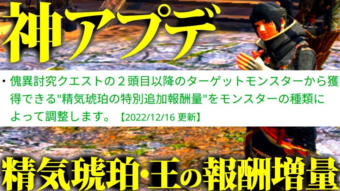 【サンブレイク/最新】12/16に神アプデがこっそり実装。精気琥珀の報酬増力が連続狩猟クエでアップ、2頭目モンスター色々倒して報酬確認も有【モンハンライズ】