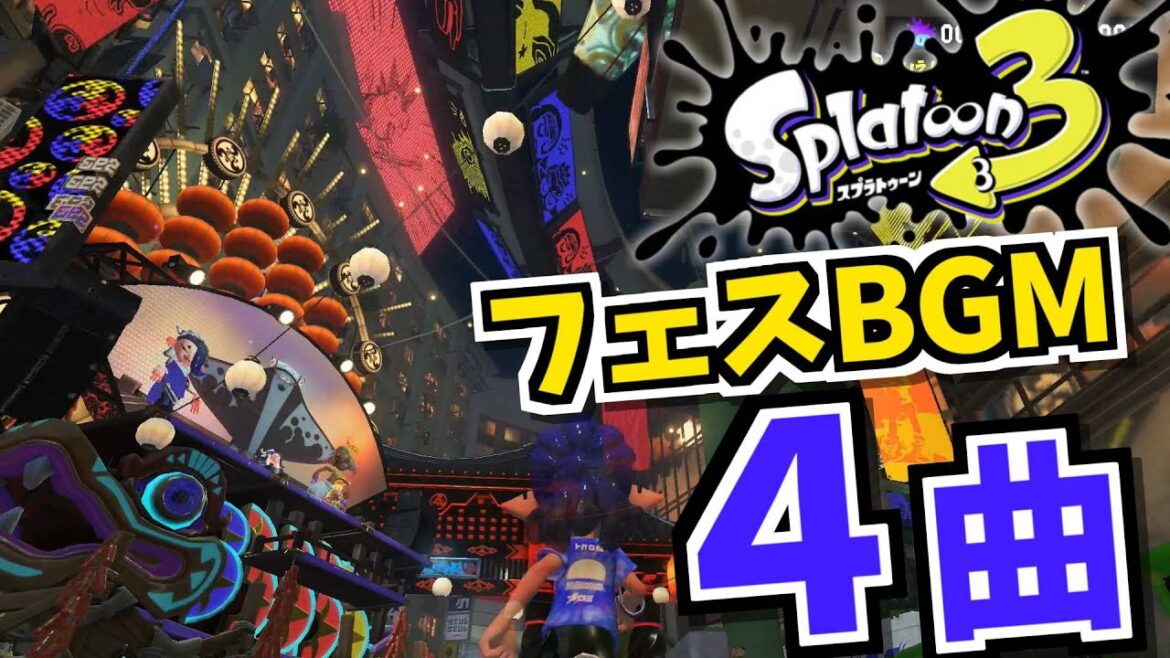 【スプラトゥーン3 】フェスBGM４曲メドレー【蛮殻ミックスモダン】