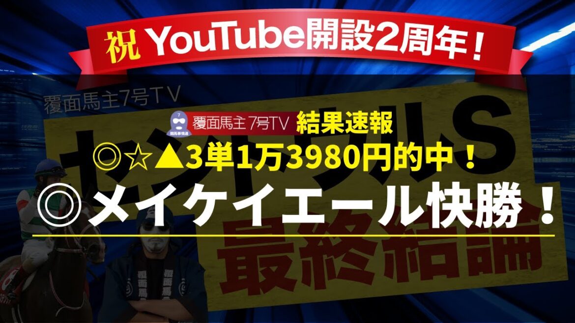 【セントウルS 2022】メイケーエール盤石！焦点は〇▲と穴！