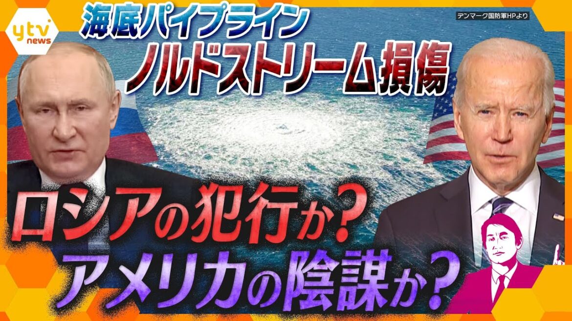 【タカオカ解説】ロシアとドイツを結ぶ海底パイプラインが9月に爆発し損傷、浮上する「ロシア犯行説」と「アメリカ陰謀説」その根拠とは？